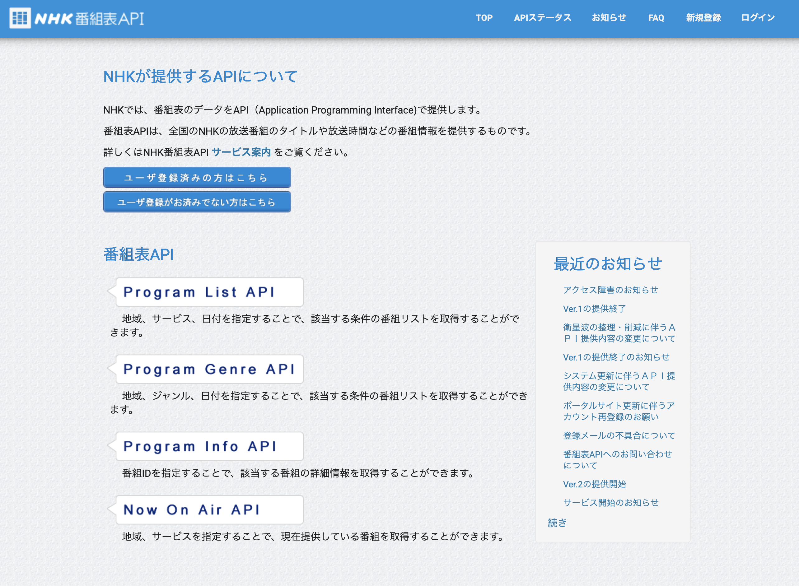 NHK番組表APIサイト