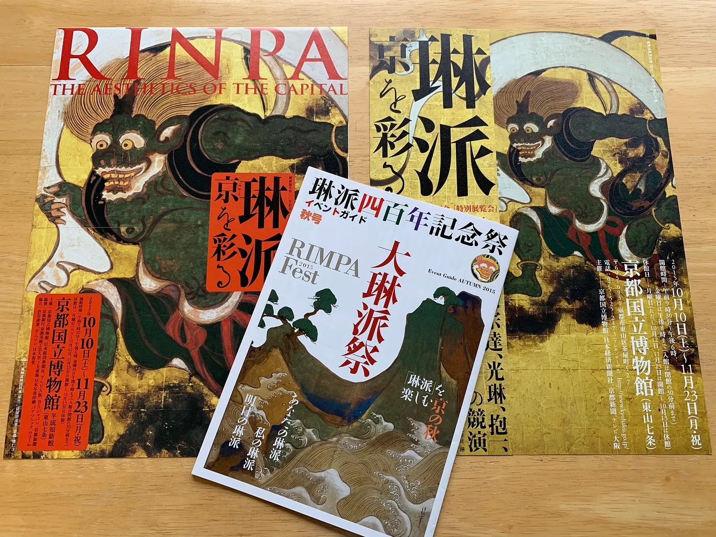 その他2015年に開かれた琳派関連展示 相国寺承天閣美術館、山種美術館、京都国立近代美術館