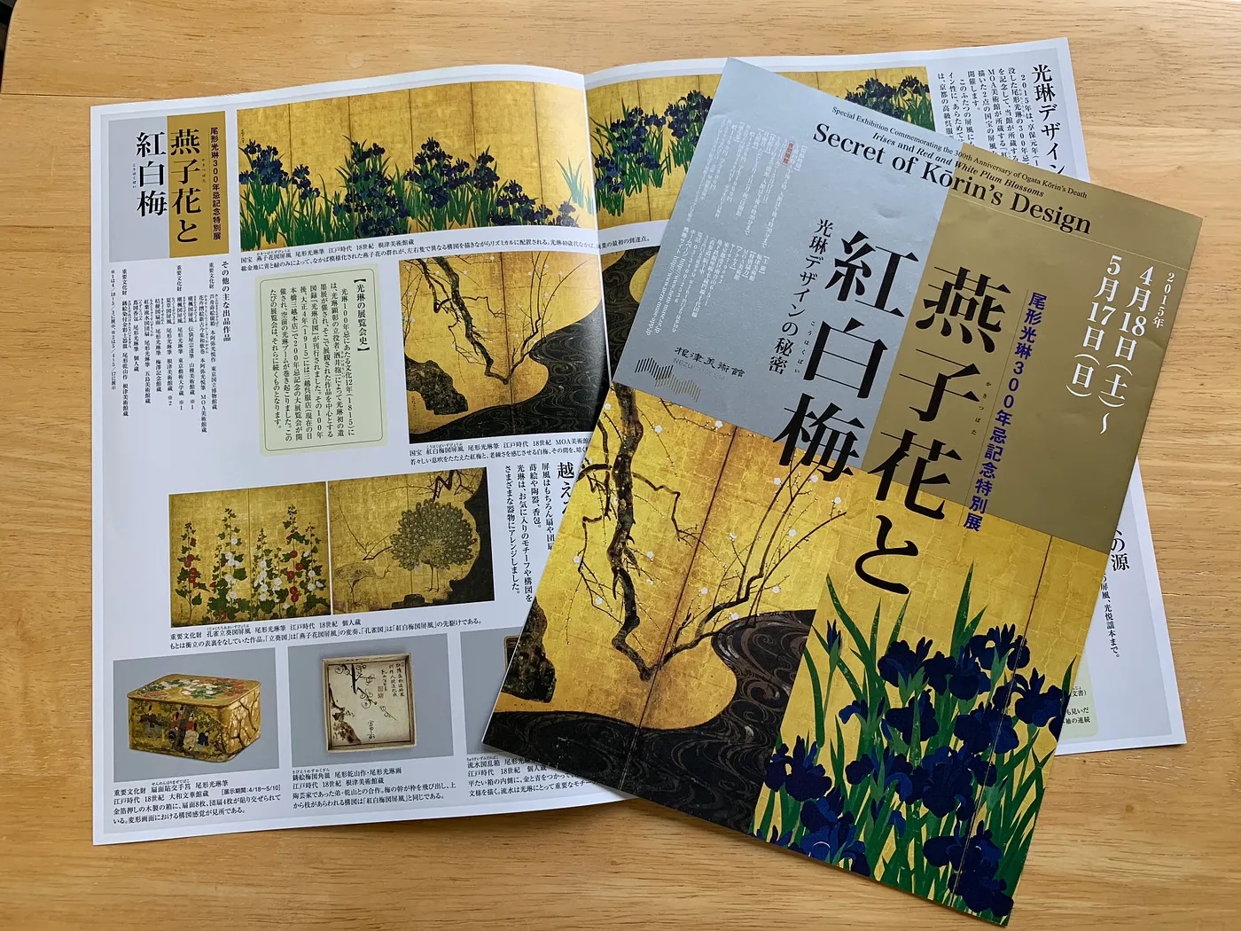 京都国立博物館の「琳派—京を彩る」展の2種類のリーフレットと全国の琳派関連展などを紹介する冊子