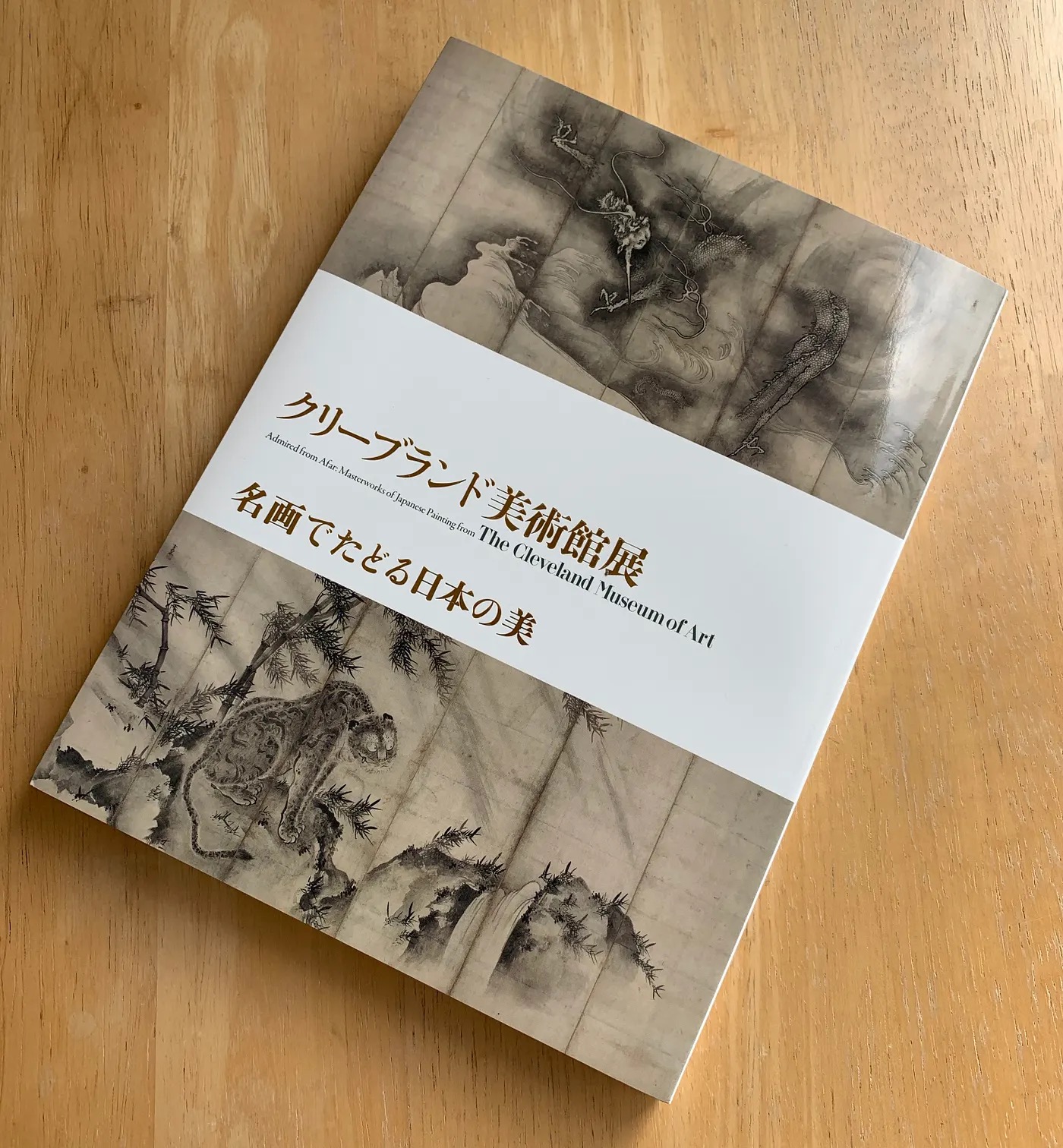 クリーブランド美術館展の図録
