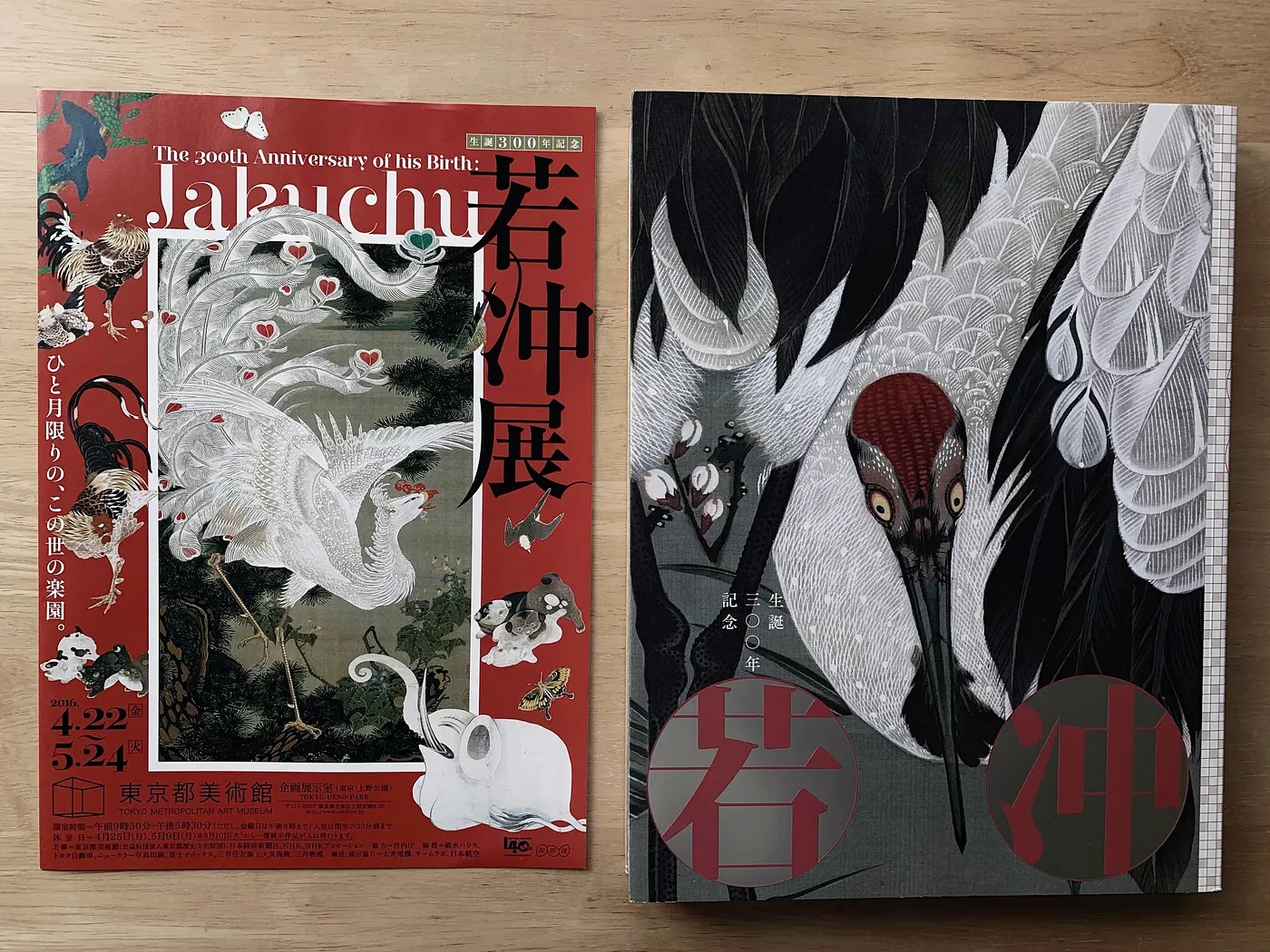 2016年サントリー美術館「鈴木其一」展の二種類のチラシと美術館ニュース