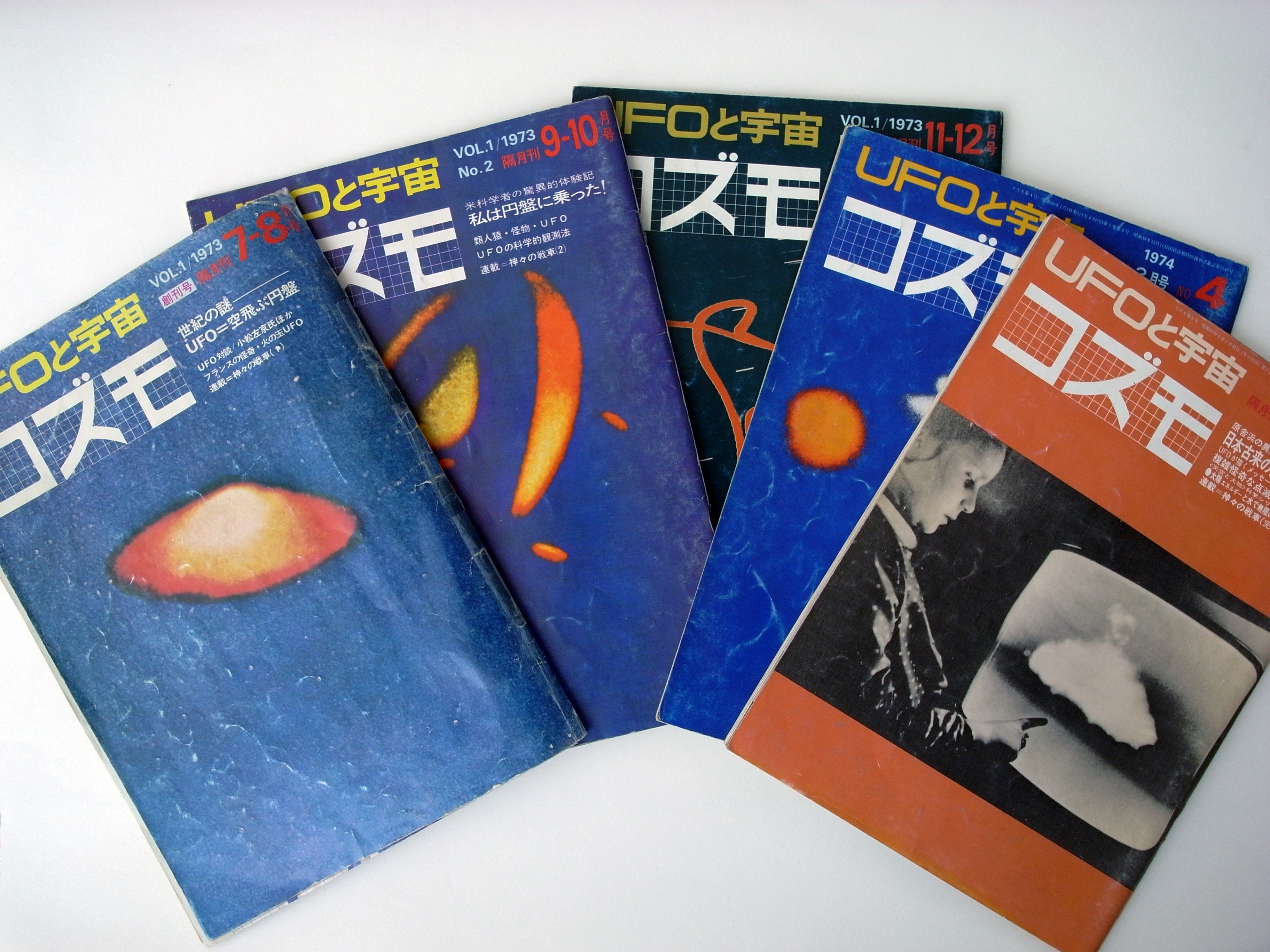 コズモ UFOと宇宙誌