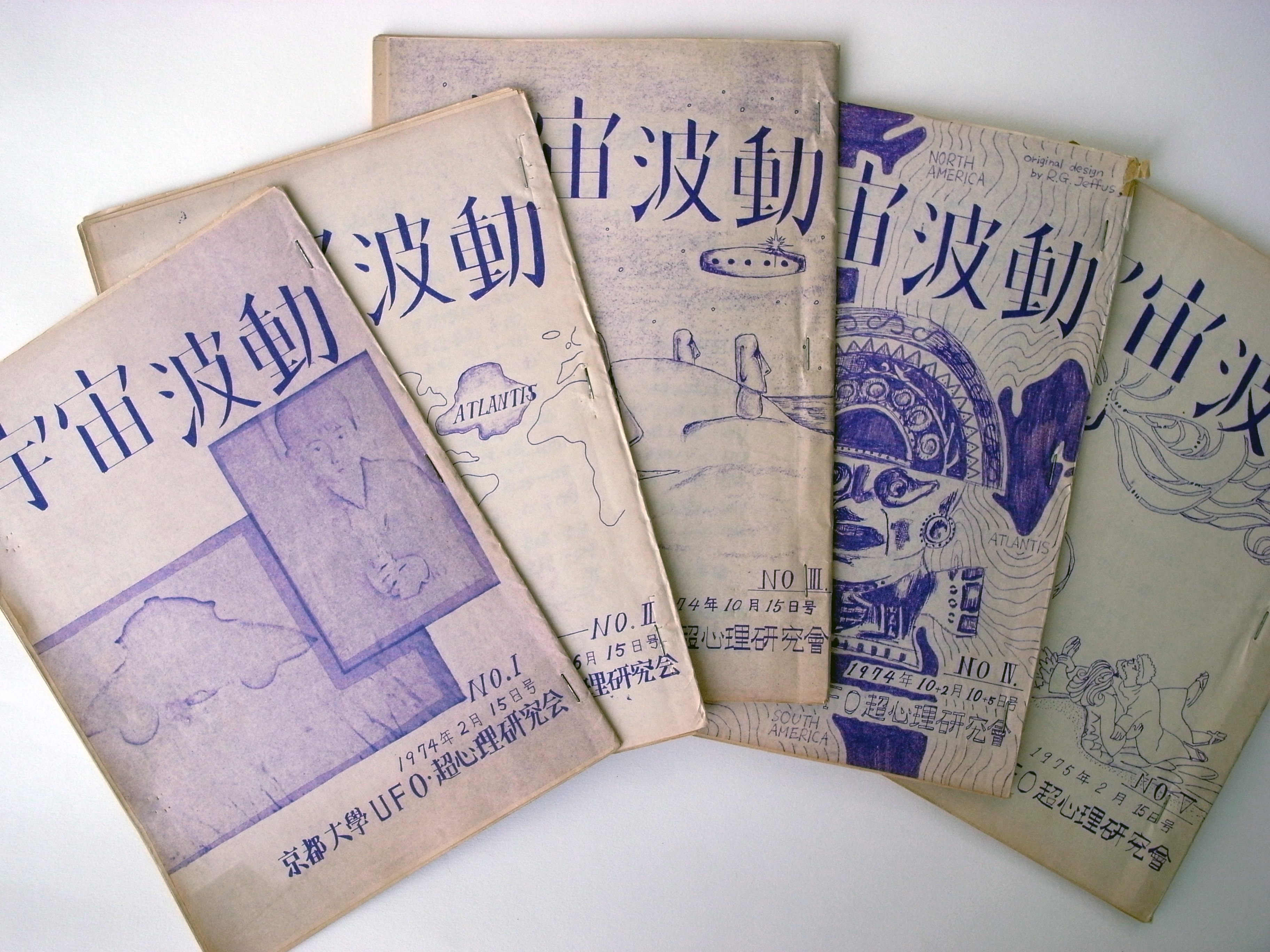京都大学UFO超心理研究会の機関誌