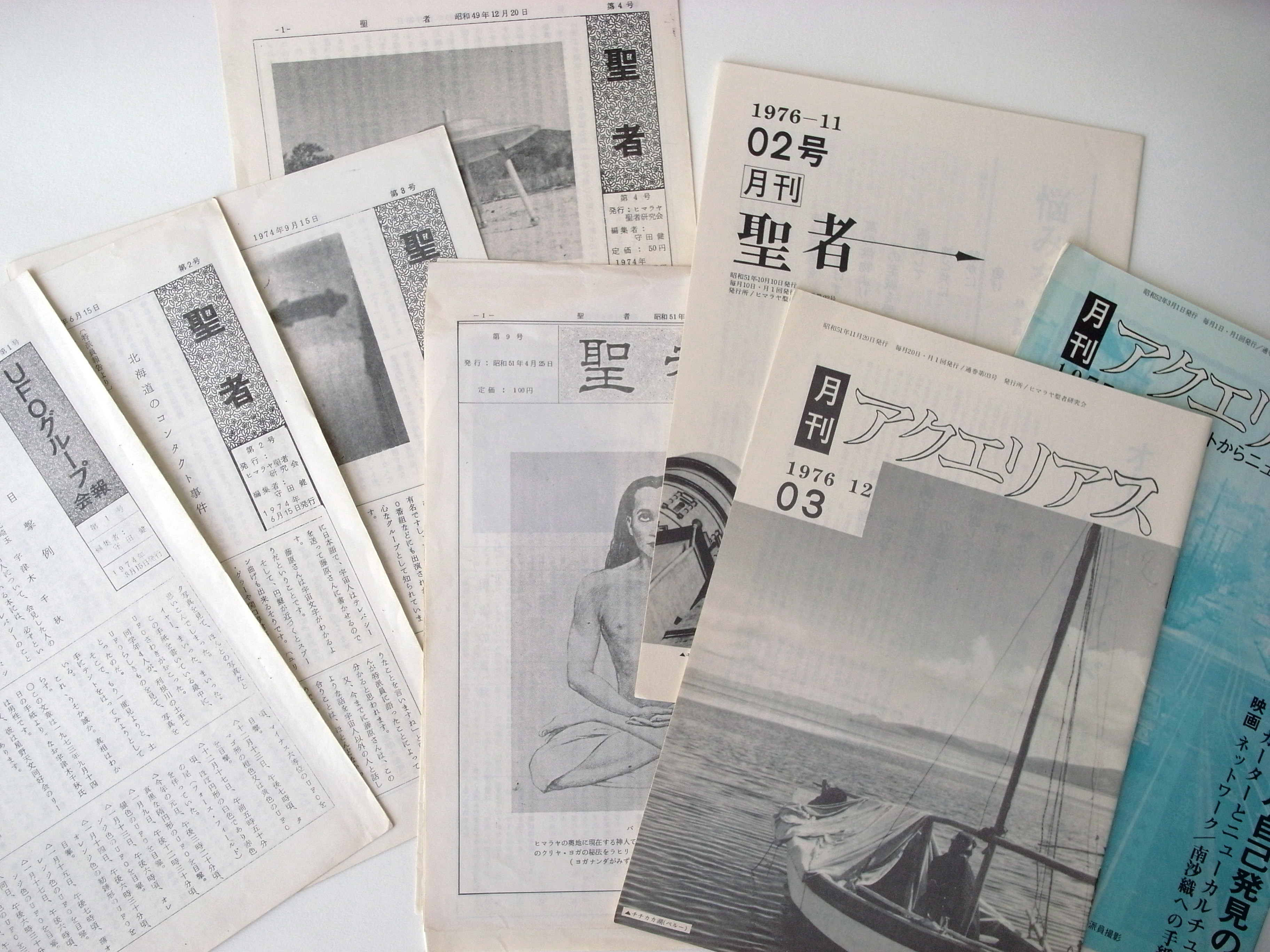 ヒマラヤ聖者研究会の機関誌