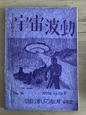 14号は会の歴史が分かる年表付きの5周年記念別冊付き。表紙が青いのは昔青焼きコピーというという安いコピーがあったのです。