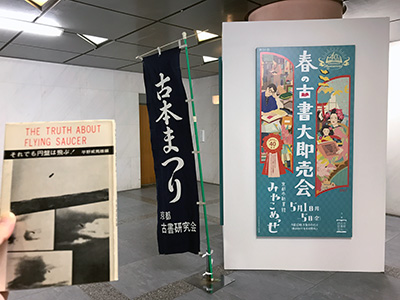 『それでも円盤は飛ぶ！』