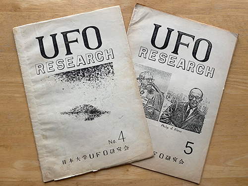 日本大学UFO研究会会報