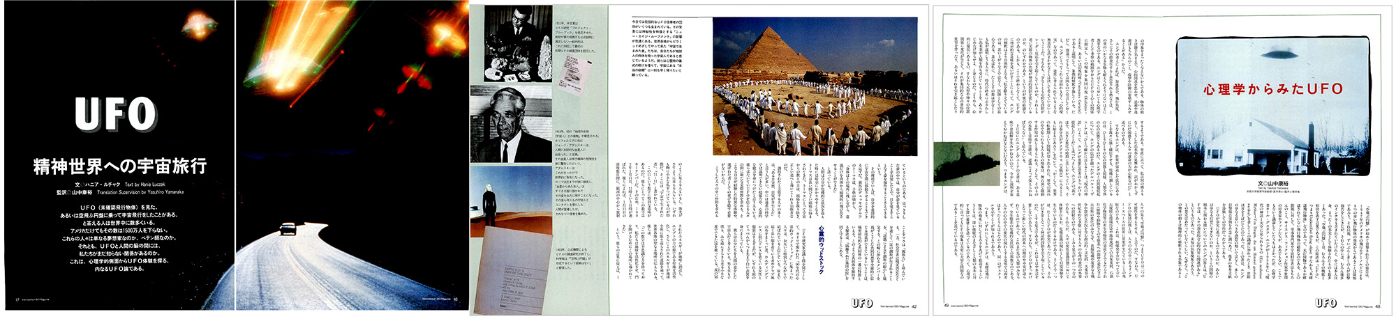 「International GEO Magazine」1994年4月号— UFO 精神世界への宇宙旅行