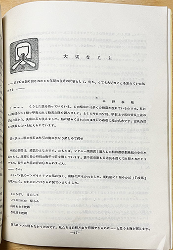 JUFORA No.16 平野氏寄稿文