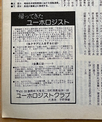 帰ってきたユーホロジスト➖「UFOと宇宙」誌 No.19 1976年8月号