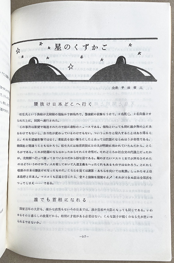 JUFORA No.17 1975年12月号 P.57