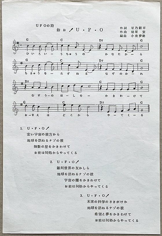 JUFORA No.14 に添付されていた楽譜（おそらく編曲前のもの）