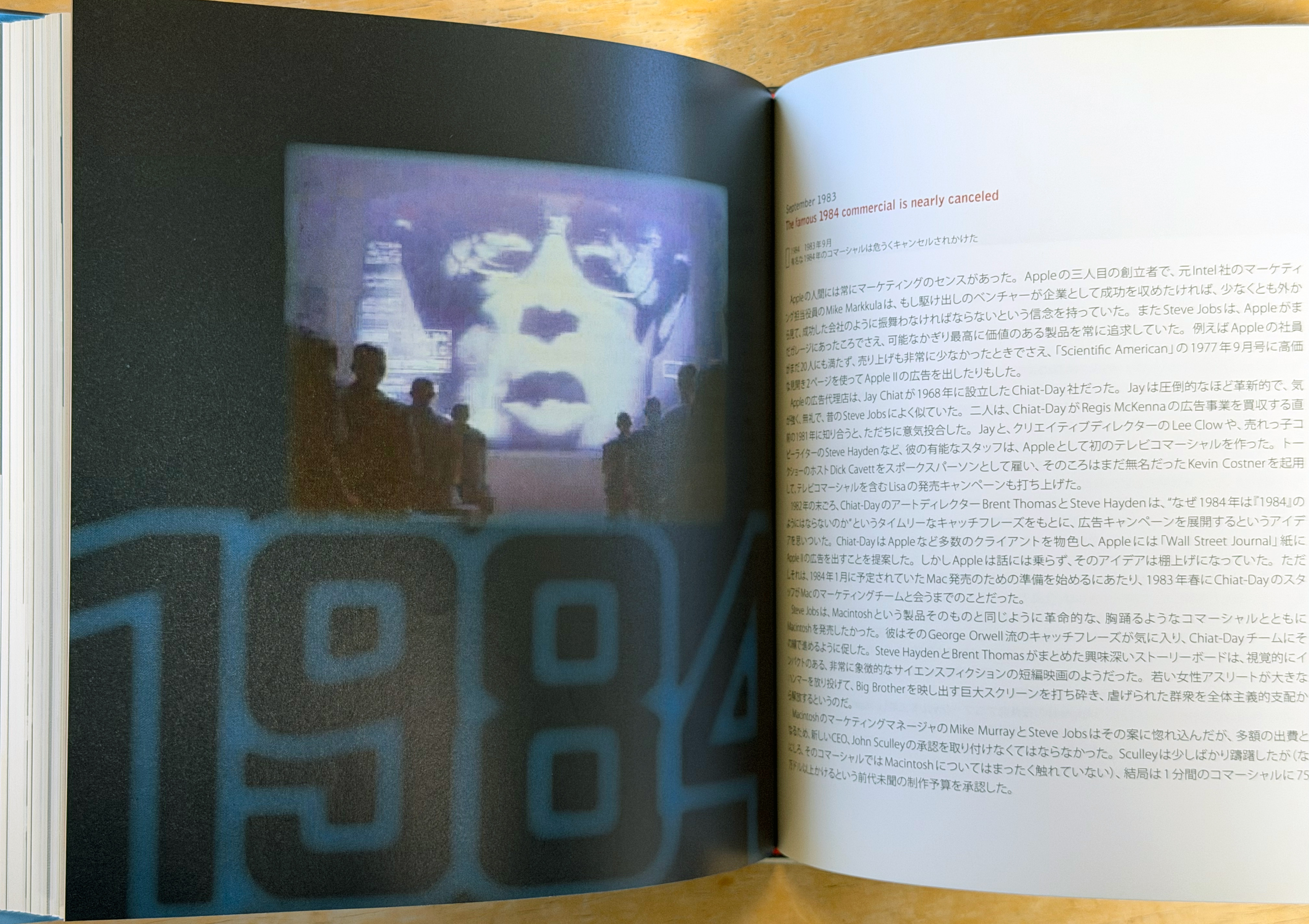 『レボリューション・イン・ザ・バレー』の185ページ 「1984」のコマーシャルが制作された経緯などが詳しく語られている。